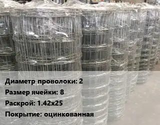 Сетка шарнирная 2 Размер_ячейки:8 Раскрой: 1.42х25 оцинкованная